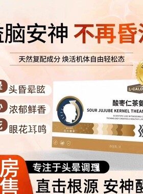 L-CALORIE脑心宝K酸枣仁茶氨酸头晕头昏官方正店官方直售店易吸收