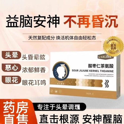 L-CALORIE脑心宝K酸枣仁茶氨酸