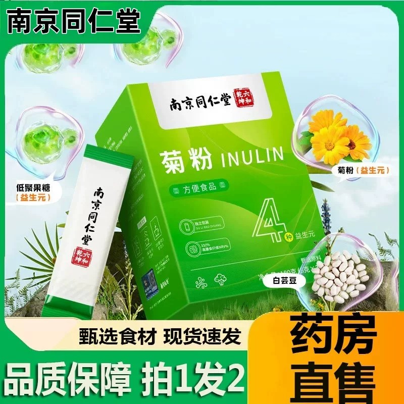 南京同仁堂六和乾坤菊粉膳食纤维官方舰店正品菊粉肠胃肠道3j