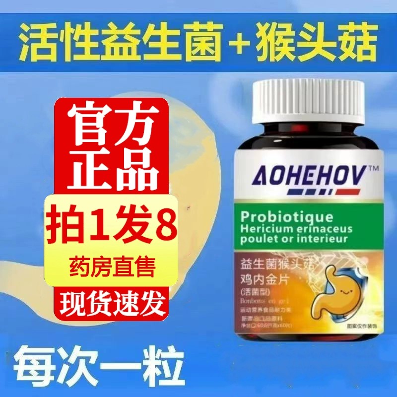 益生菌猴头菇鸡内金片凝胶果