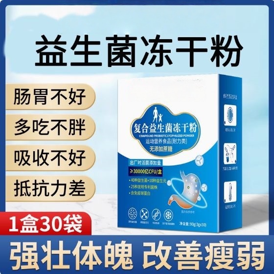益生菌大人成人调理肠胃脾胃虚弱肠道便喝秘调理肠胃复合益生菌