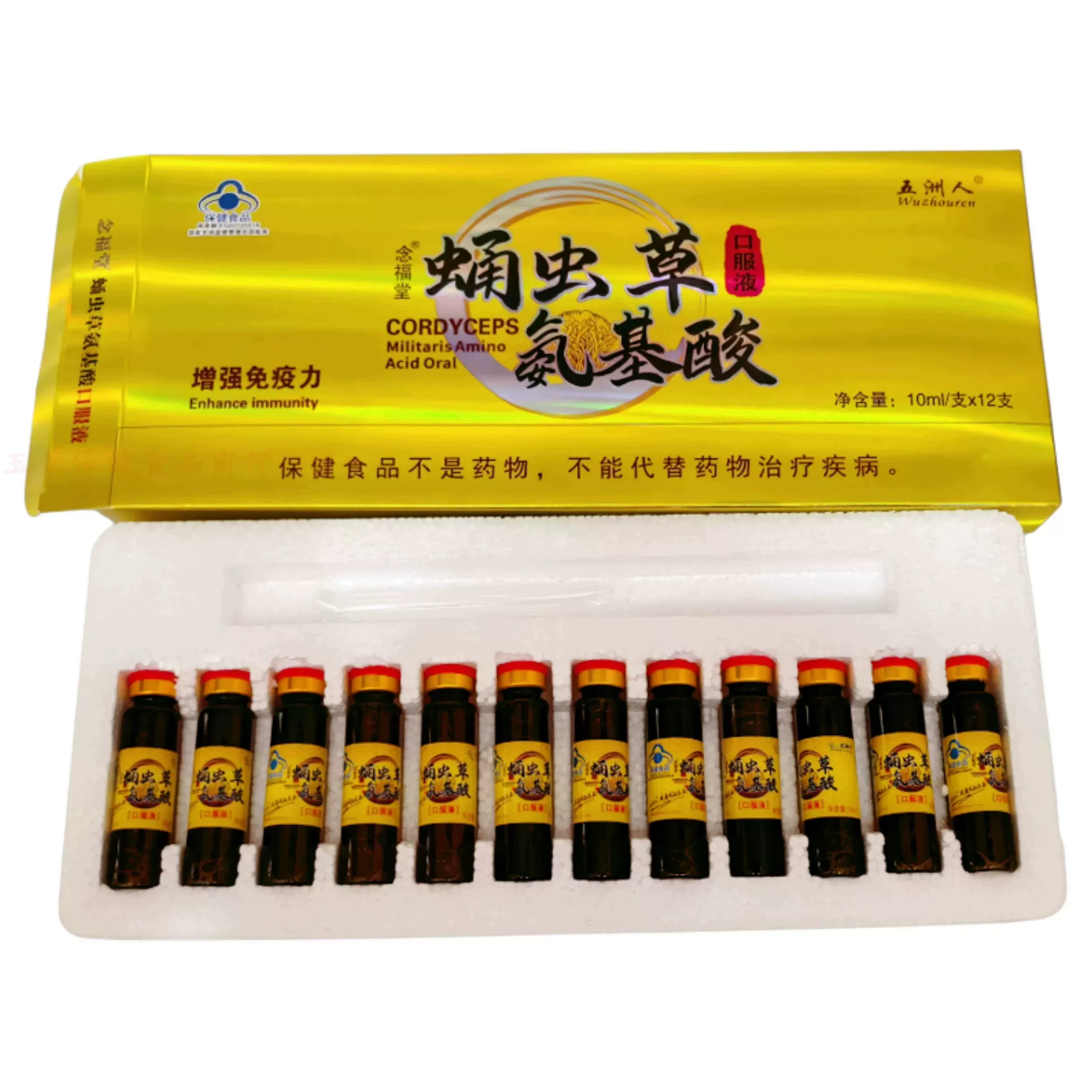 【蛹虫草氨基酸口服液】五洲人念福堂牌正品增强和免力保健品gk