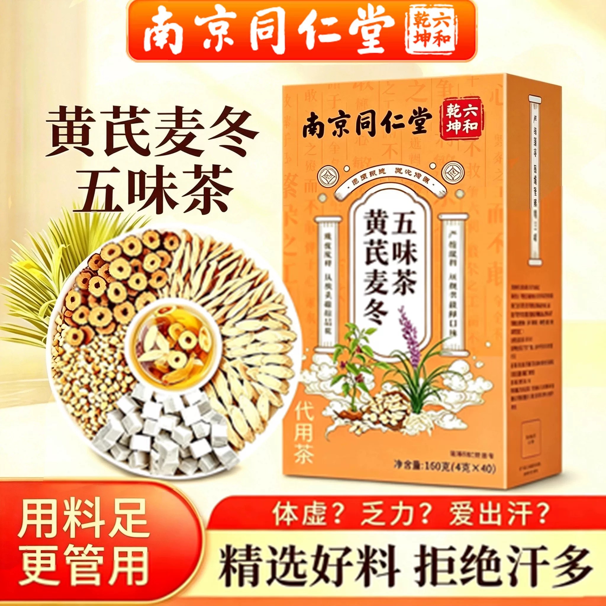 南京同仁堂麦冬黄芪五味茶立秋养生茶润燥水补气养血女人男士祛湿