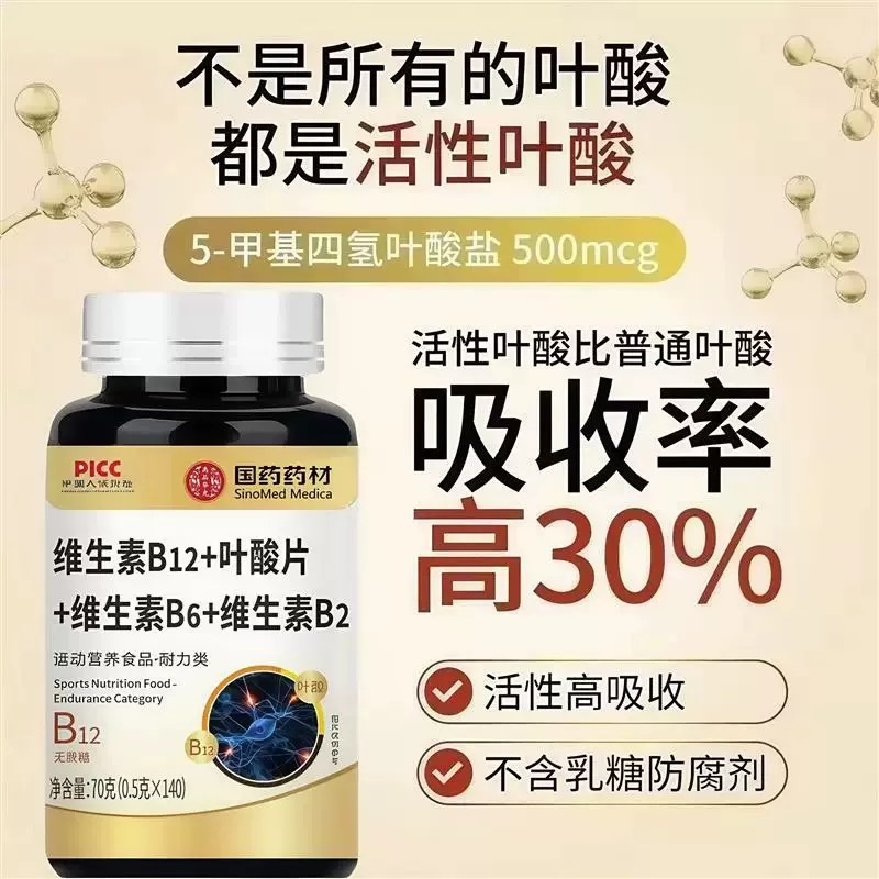 国药维生素b12中老年甲钴胺营养神经强健脑力维生素b族叶酸