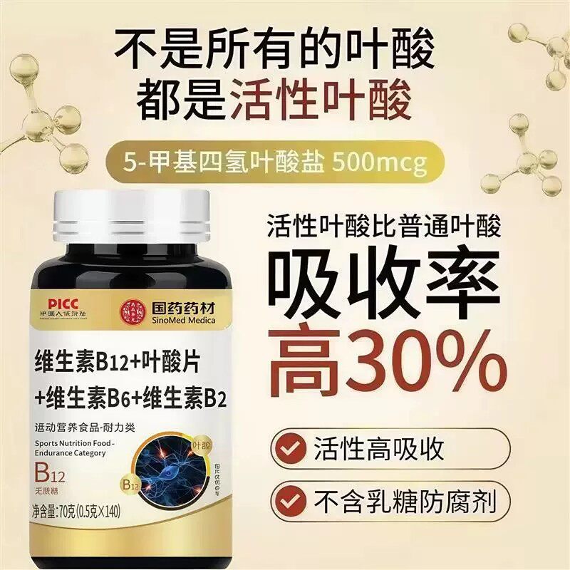 国药维生素b12中老年甲钴胺营养神经强健脑力维生素b族叶酸