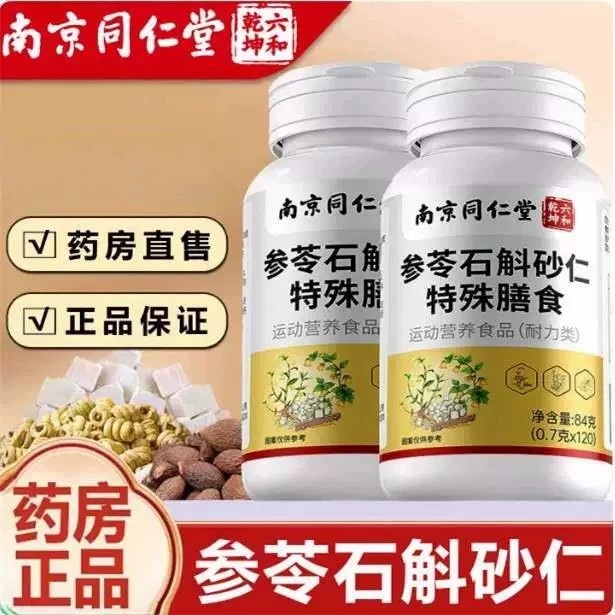南京同仁堂六和干坤参苓石斛砂仁片肠胃不适非养胃护胃中老年正品