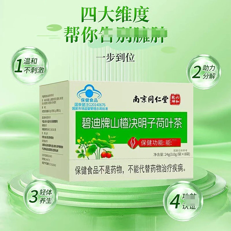 南京同仁堂山楂荷叶茶决明子解腻官方舰旗店正品官网现货速发