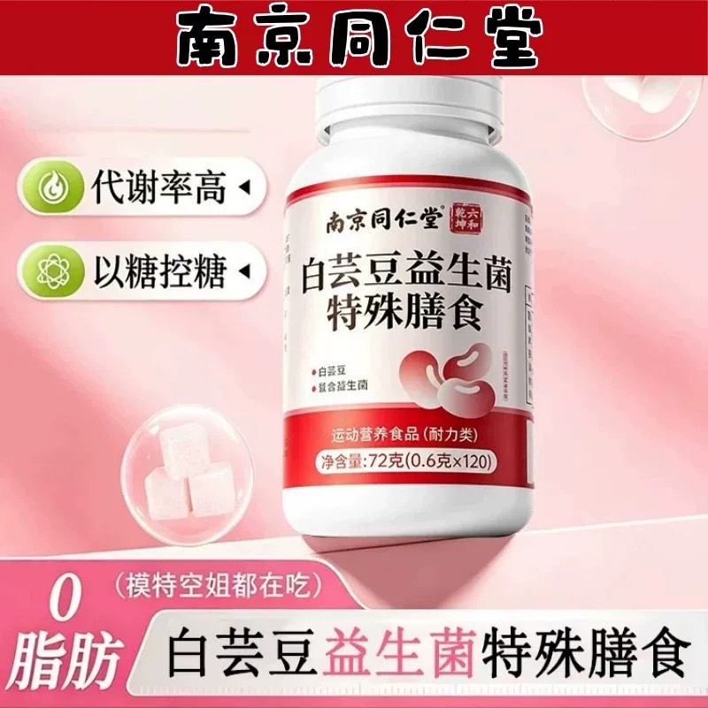 白芸豆阻断剂餐前咀嚼片阻断肥减碳水白芸果蔬酵素咀嚼压片