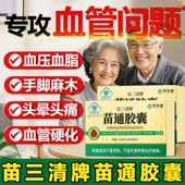 翠云堂苗三清牌苗通胶囊辅助调节血脂胶囊官方改善胃肠道清道夫