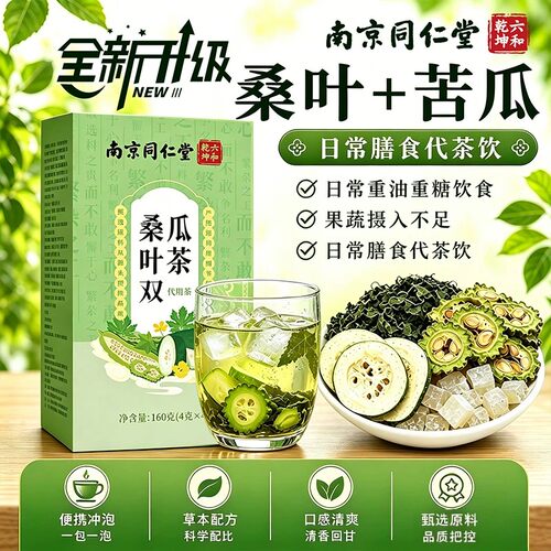 桑叶双瓜茶苦瓜干冬瓜皮中药材正品官方舰店皿糖养生茶包现货速发