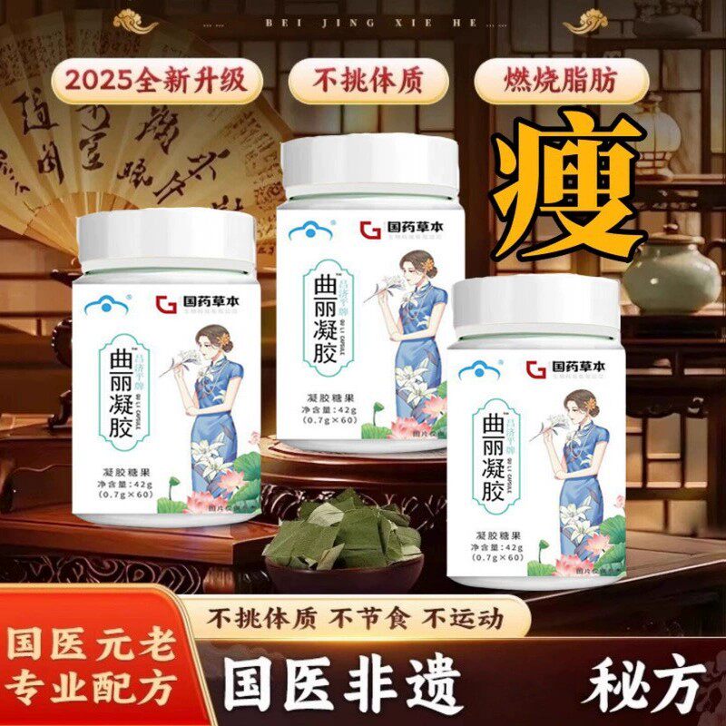 协和曲丽俪胶囊北京佳立秀牌减身体排肚子油廋官方正品男女通用