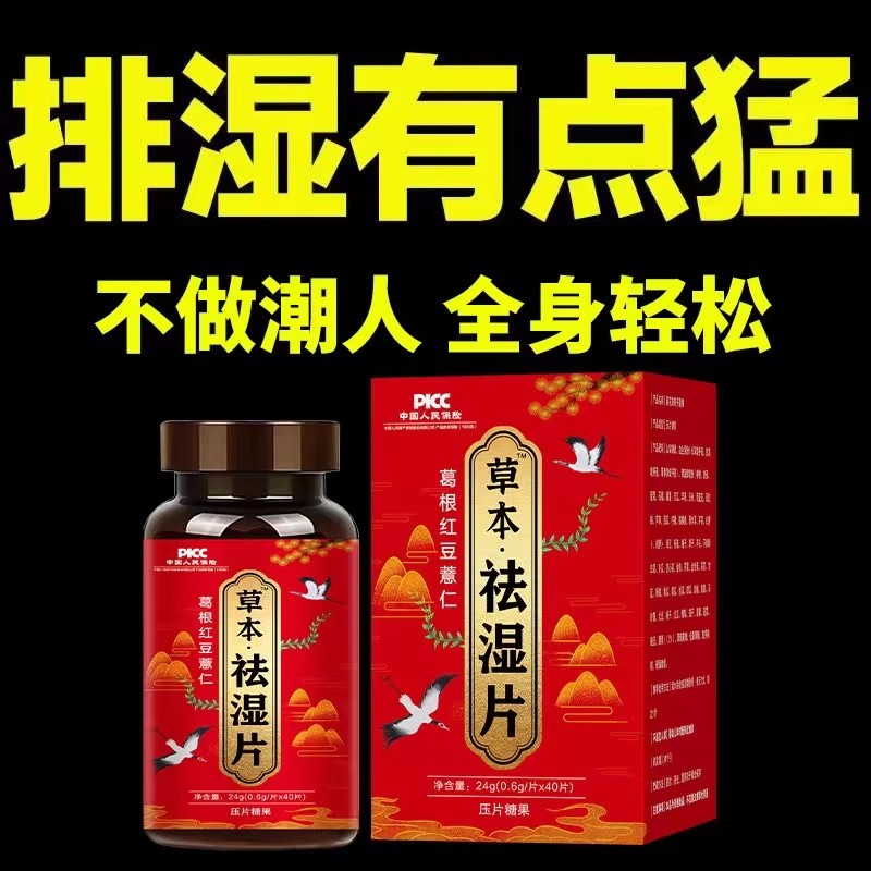 祛湿丸去湿气重痰体质调理湿热舌苔齿痕舌排体内湿寒中成除湿丸
