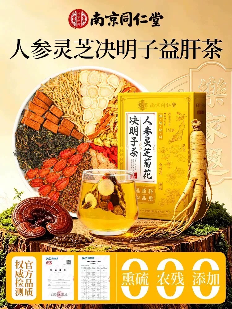 人参灵芝菊花决明子茶蒲公英牛蒡根金银花养生茶花茶茶叶熬夜茶包