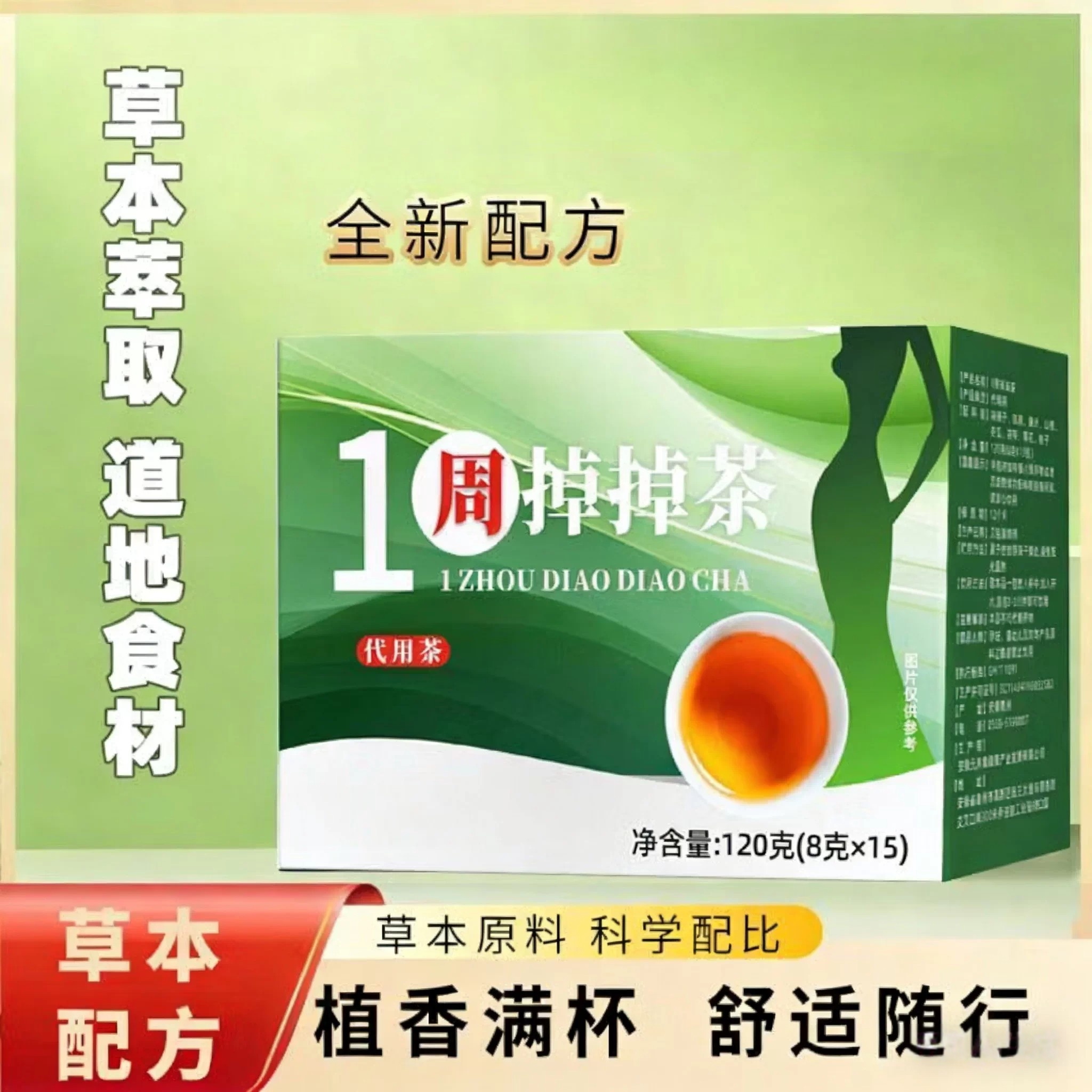 一周掉掉茶-刮肥油去脂茶同便减养生茶包-消积理气80克*10现货速