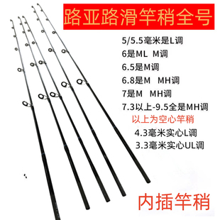 路亚杆稍配节内插节1.08米米1.2米米碳素路亚配节路滑内插竿稍