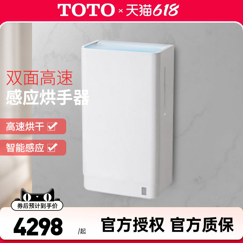 TOTO感应式烘手器TYC422W商用公共卫生间双面高速出风烘手机 (15)