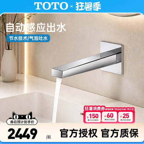 TOTO暗装式恒温感应龙头