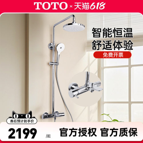 TOTO恒温淋浴花洒TBW01401C