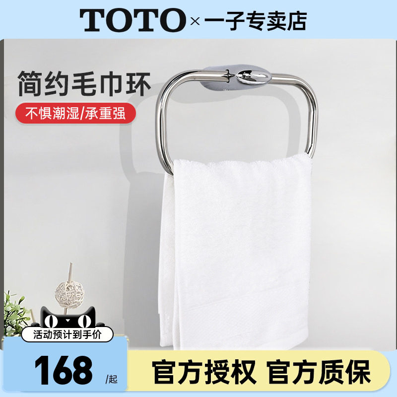 TOTO毛巾环DSR41不锈钢浴巾环北欧手巾环日本进口浴室打孔(05-B)