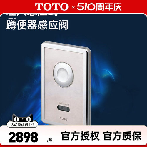 TOTO蹲便器感应器DCE603U