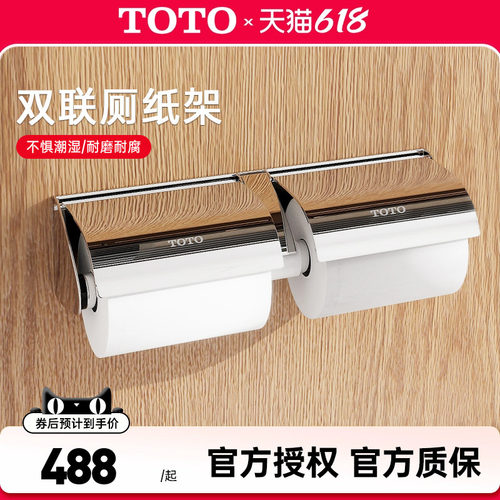 TOTO双档厕纸架DSP70W/GS714W