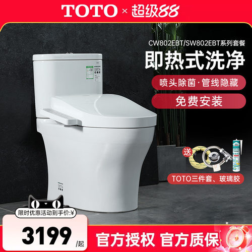 TOTO智能马桶CW802EB+TCF3F460