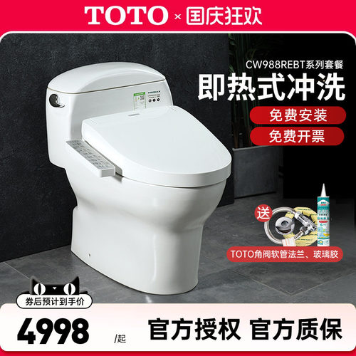 TOTO智能马桶CW988SEB+TCF3F460