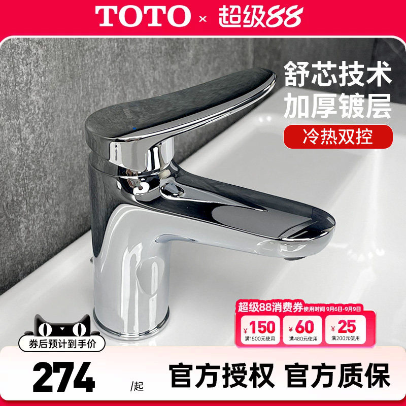 TOTO面盆龙头TLS04303 04301家用单孔洗脸盆台盆冷热水龙头(05-F)
