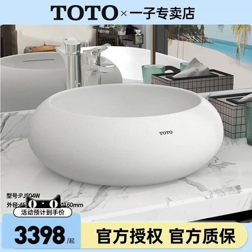 TOTO晶雅台上盆PJS04W家用