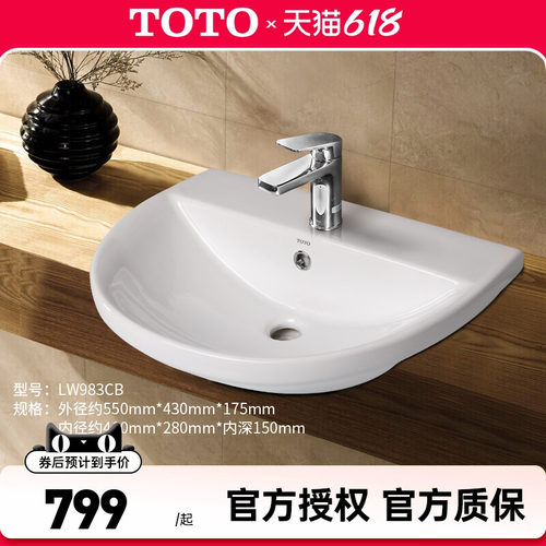 TOTO台盆LW983CB家用小户型