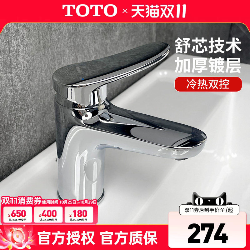 TOTO面盆龙头TLS04303 04301家用单孔洗脸盆台盆冷热水龙头(05-F)