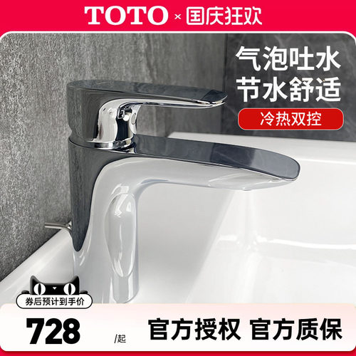 TOTO台盆龙头TLG04303/TLG04301B