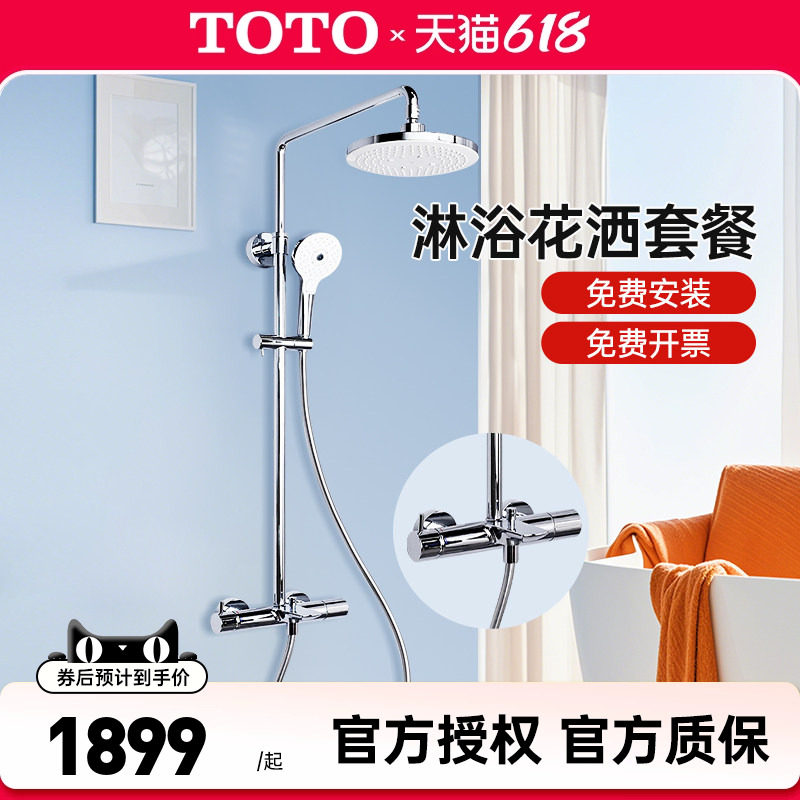 TOTO淋浴花洒套装TBW01301C家用挂墙一体硬管顶喷龙头手持 (05-E)