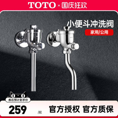 TOTO小便斗冲洗阀DU601C601SC