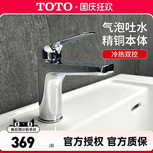 TOTO冷热水龙头DL363S/TLS04301B