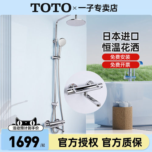 TOTO恒温花洒套装TBV03429B