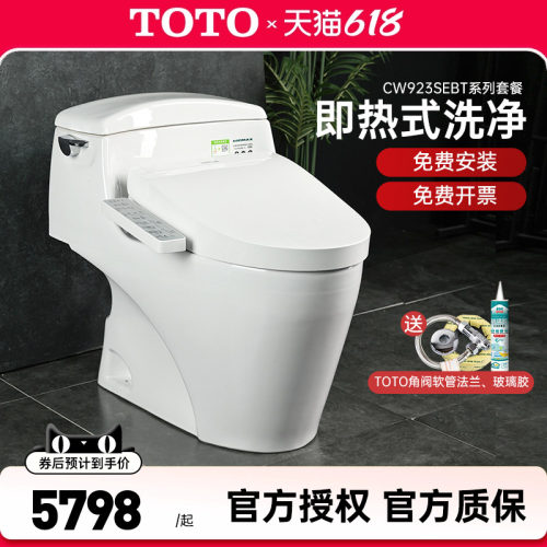 TOTO智能马桶CW923SEB+TCF3F460