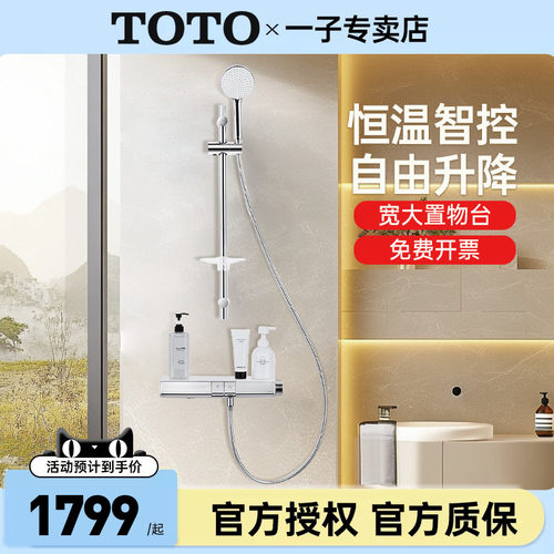 TOTO钢琴键恒温花洒TBV10400