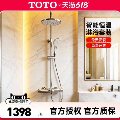 TOTO恒温淋浴柱花洒套装