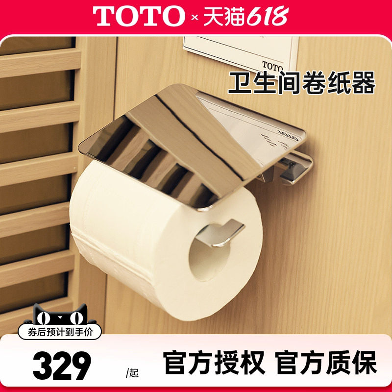TOTO厕纸架YH902 YH903C挂墙纸巾盒手纸架卷纸架带盖板浴室(05-B)