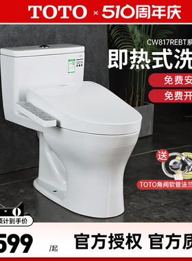 TOTO智能马桶CW817REB+TCF3F260/460/960/8764卫洗丽坐便器(02)