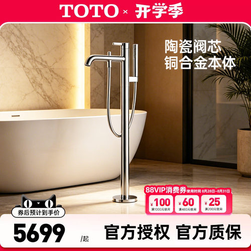 TOTO落地式浴缸龙头冷热水立柱式