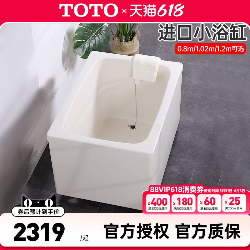 TOTO独立式进口洗澡盆儿童浴盆家用深泡浴缸小户型T968PA (08)