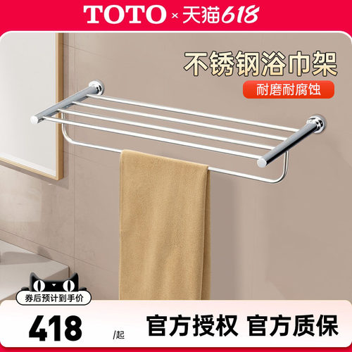 TOTO浴巾架YTS406BC408BC