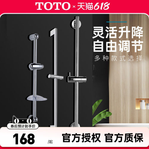 TOTO花洒升降杆支架TBW01016