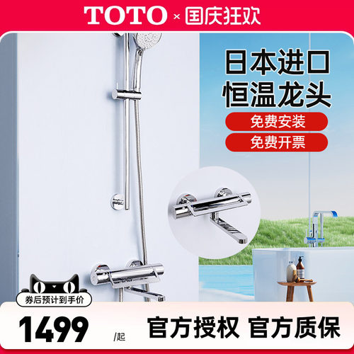 TOTO恒温淋浴花洒套装TBV03427
