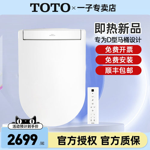 TOTO智能盖即热式遥控智能盖