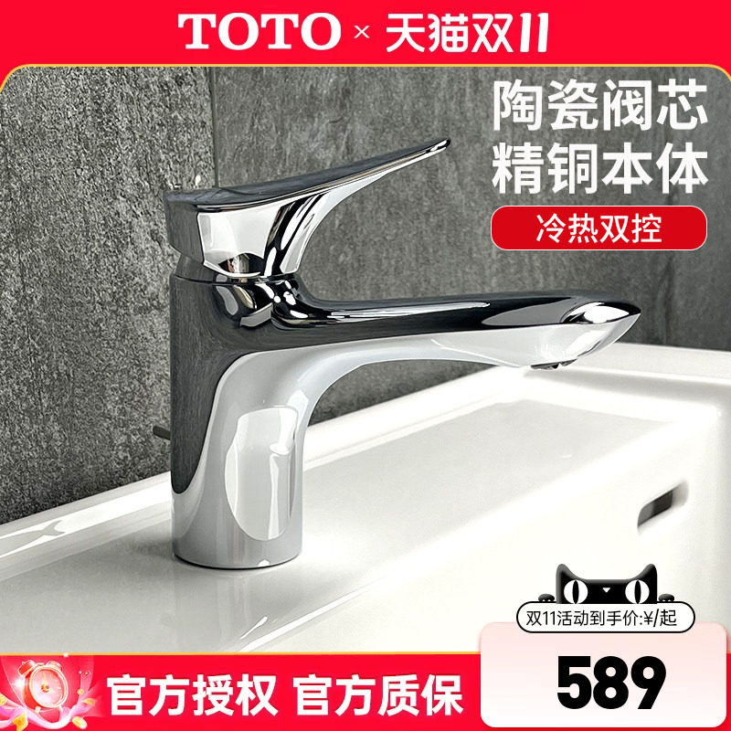 TOTO洗脸盆龙头DL352/352-1家用冷热水面盆台盆洗脸盆龙头 (05-F)