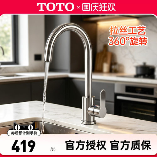 TOTO厨房龙头360°旋转TKS07301C