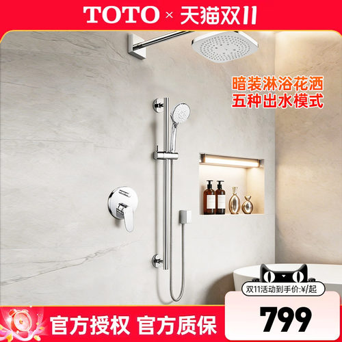 TOTO埋墙式淋浴花洒TBS04303